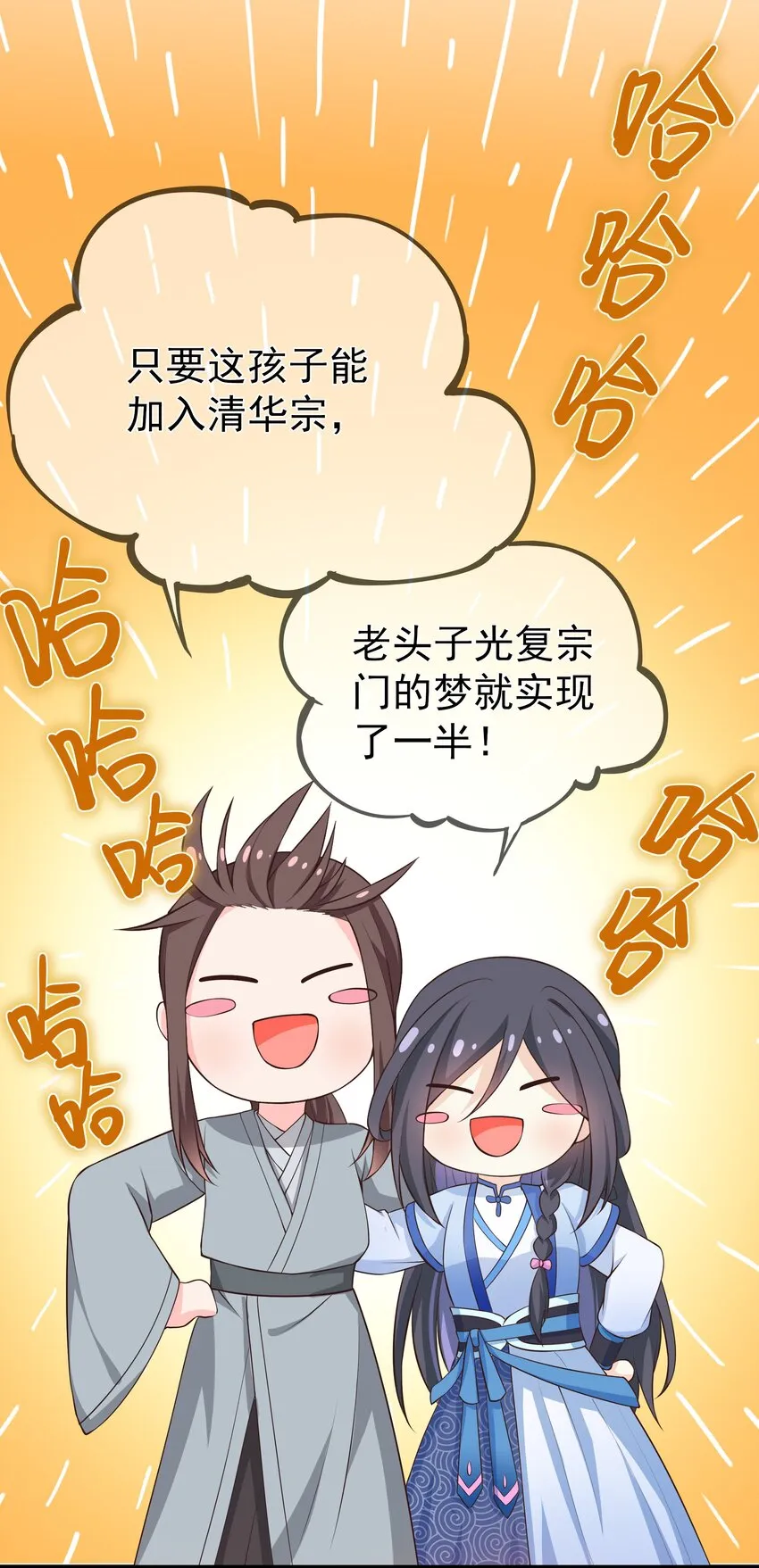 第72话 可怜的孩子 第33页
