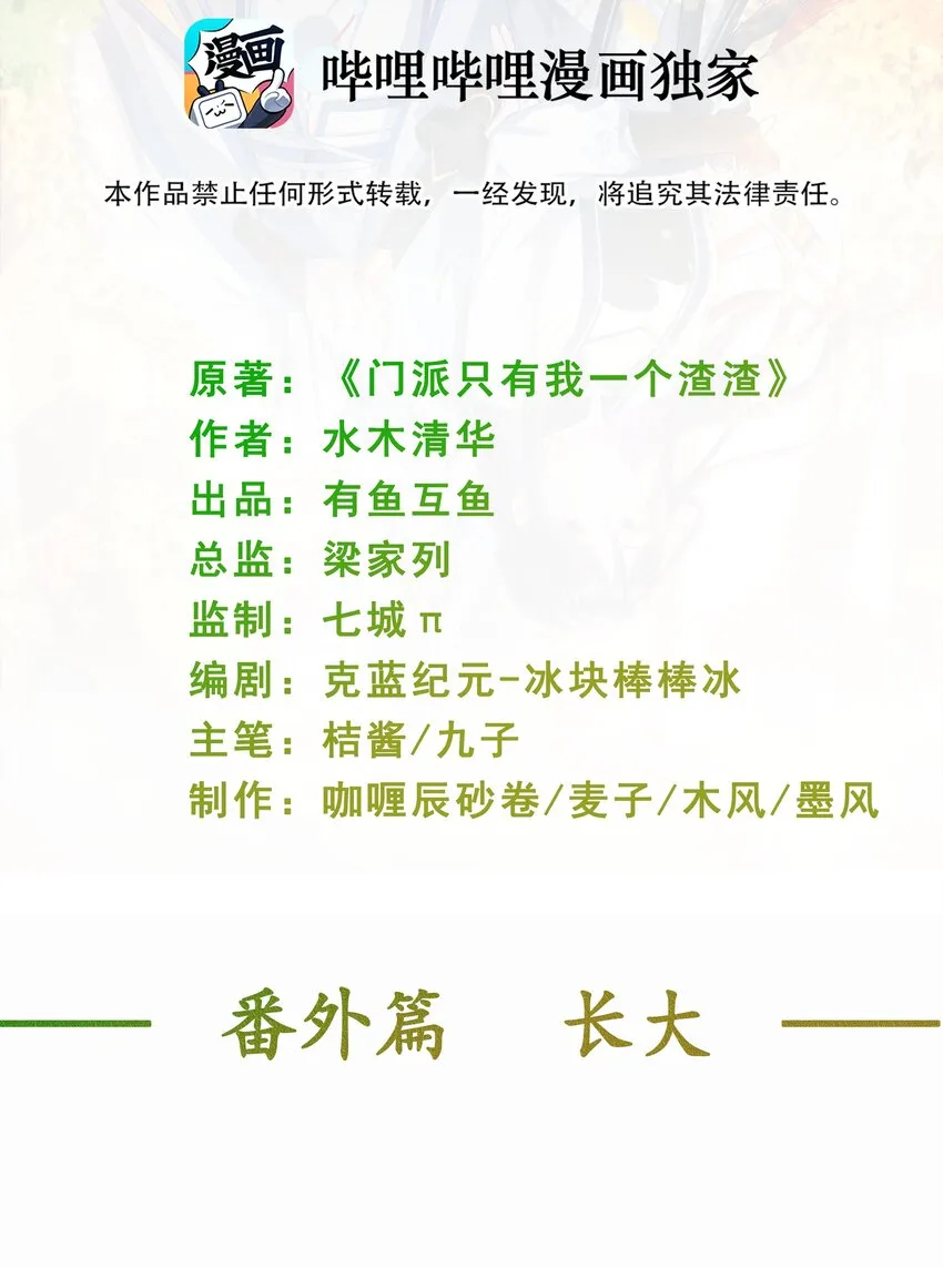 番外篇 长大 第2页