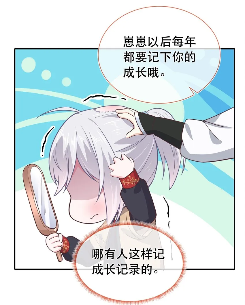 番外篇 长大 第10页