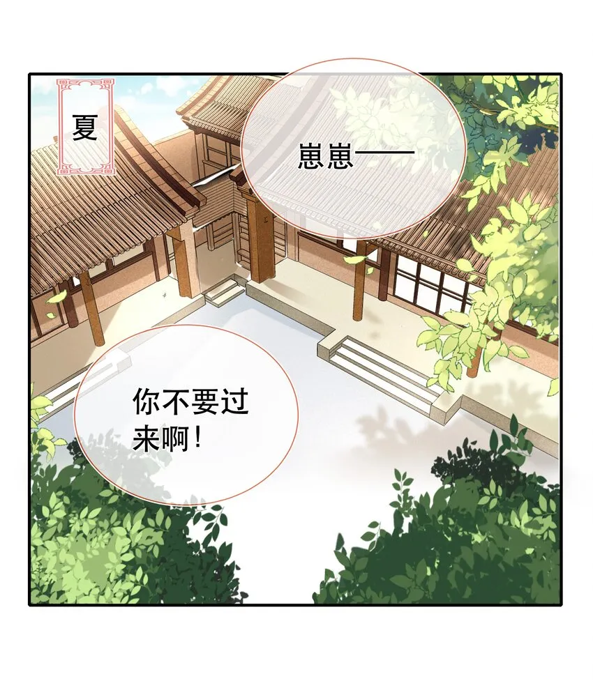 番外篇 长大 第14页