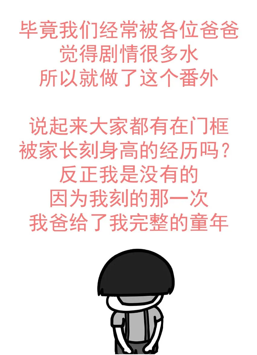 番外篇 长大 第24页