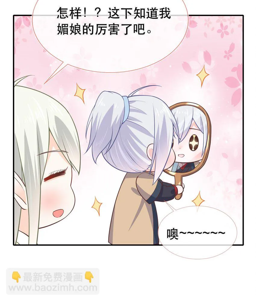 番外篇 美白 第11页