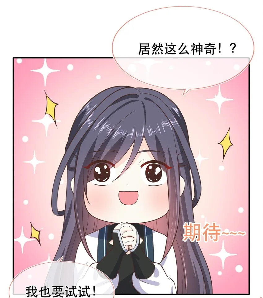 番外篇 美白 第12页