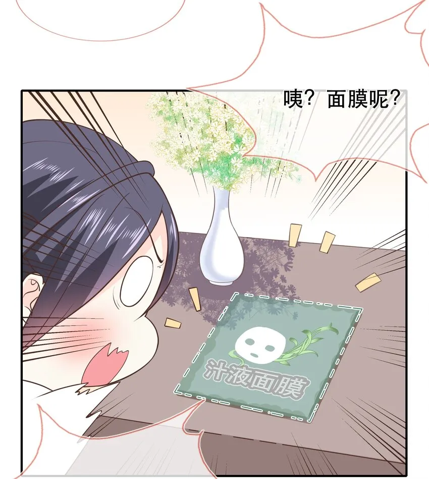 番外篇 美白 第13页