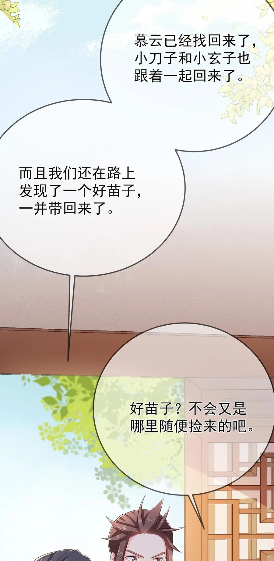第73话 戚然 第6页
