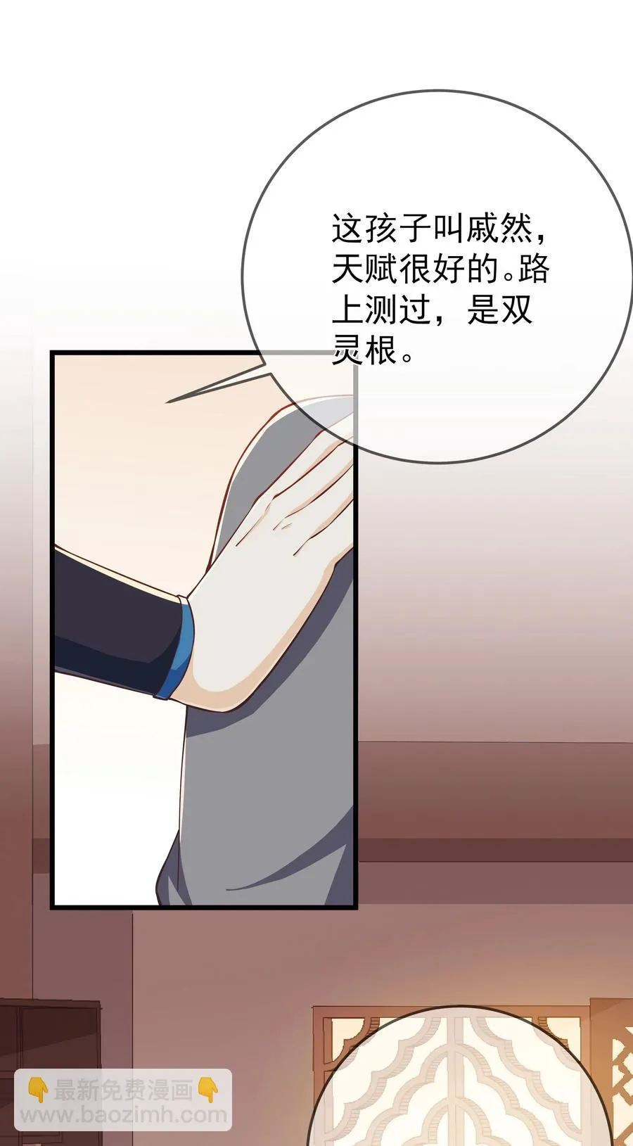 第73话 戚然 第8页