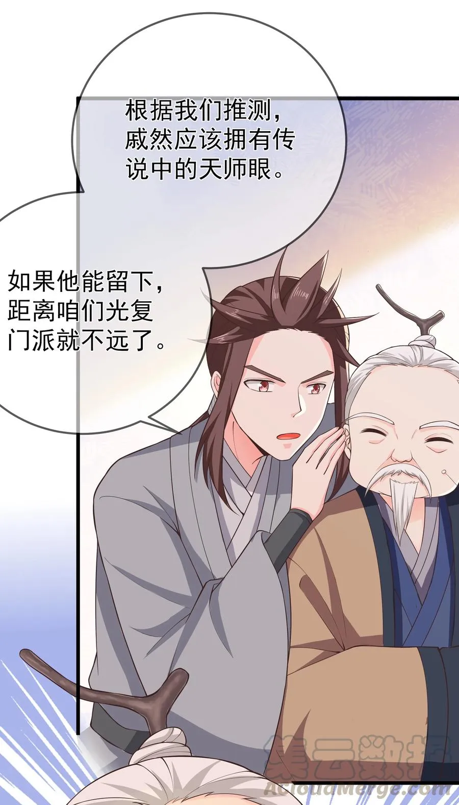 第73话 戚然 第11页