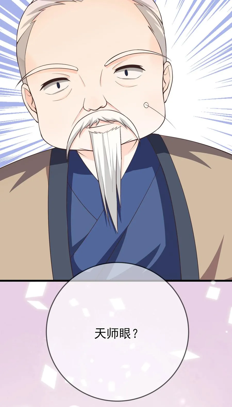 第73话 戚然 第12页