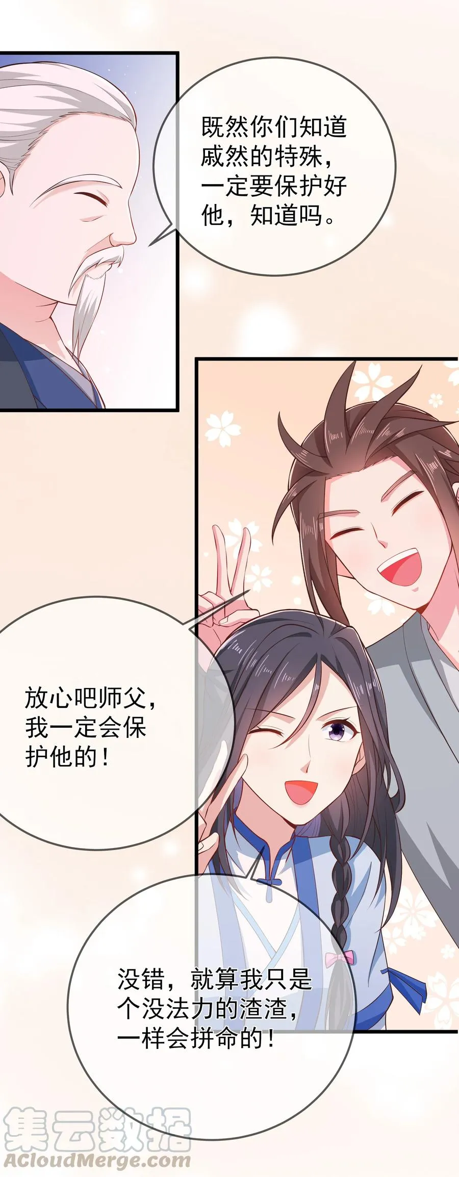 第73话 戚然 第19页