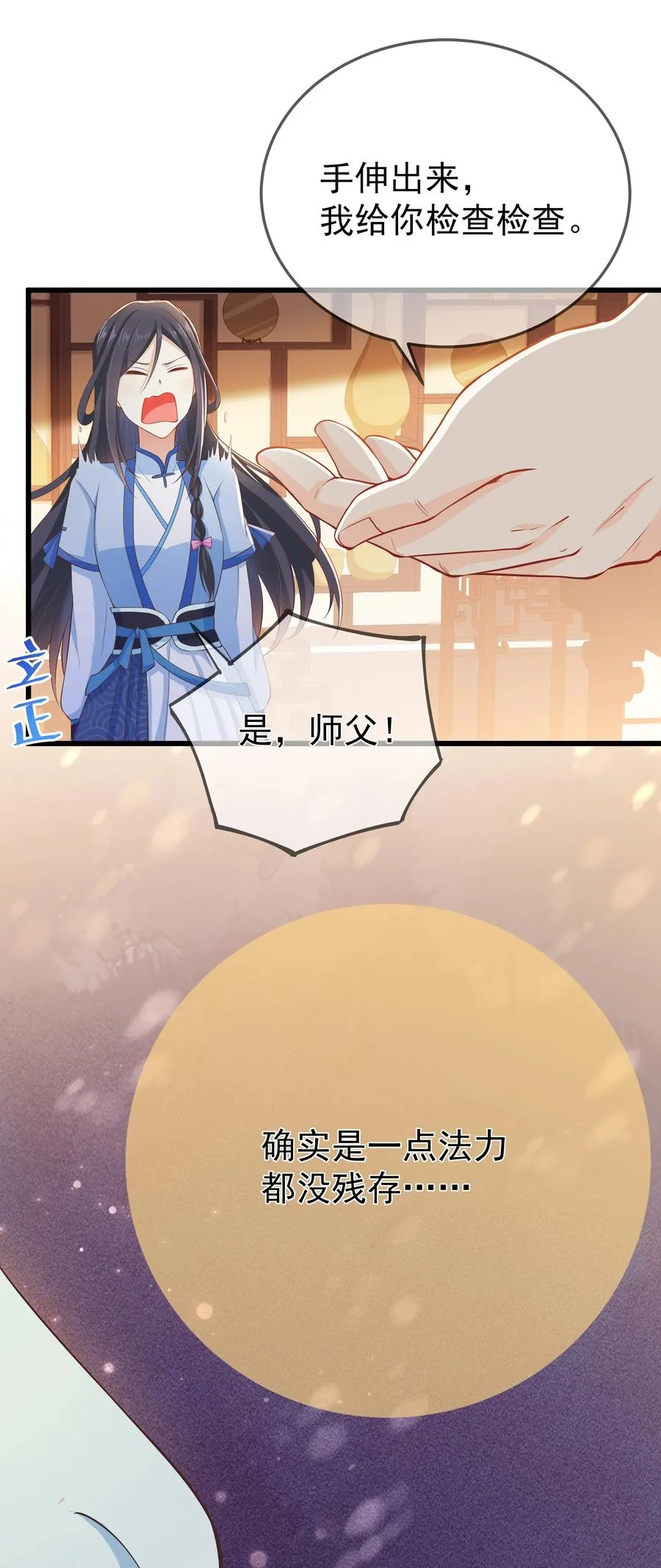 第73话 戚然 第28页