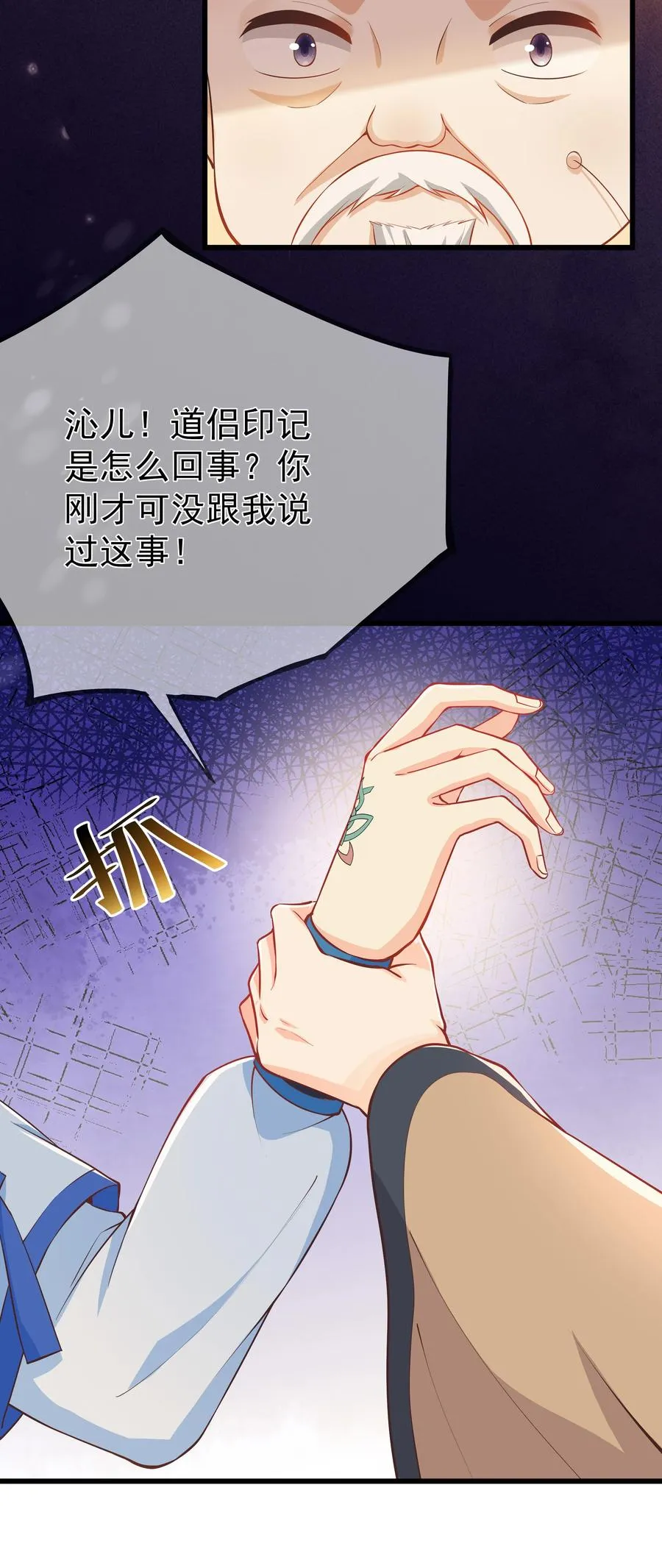第73话 戚然 第30页