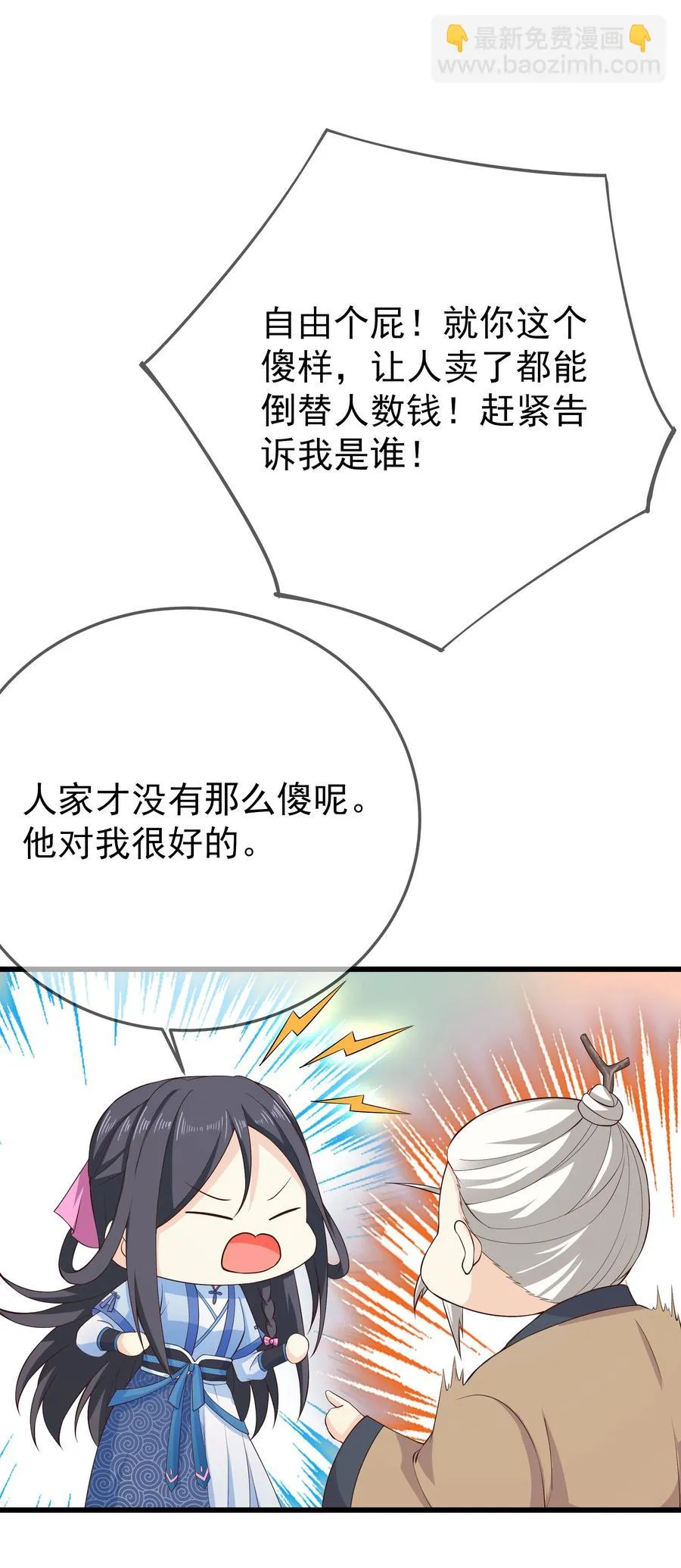 第73话 戚然 第32页