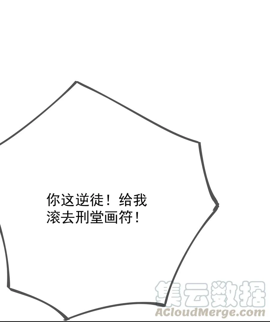 第73话 戚然 第37页