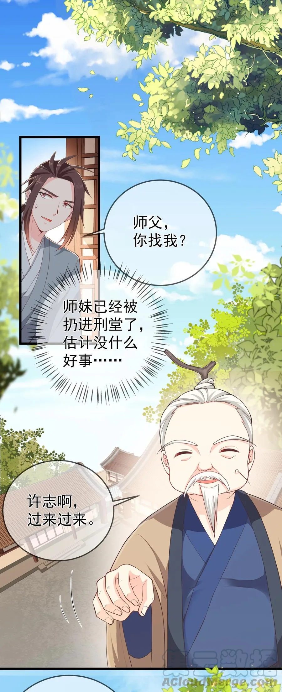 第74话 偏心 第3页