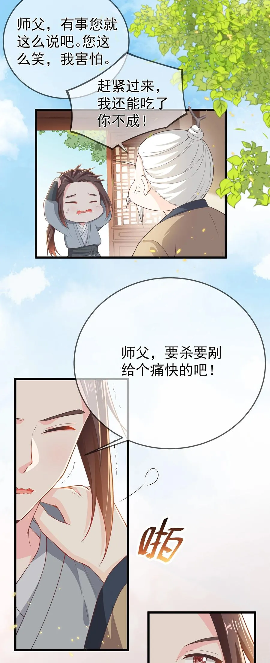 第74话 偏心 第4页