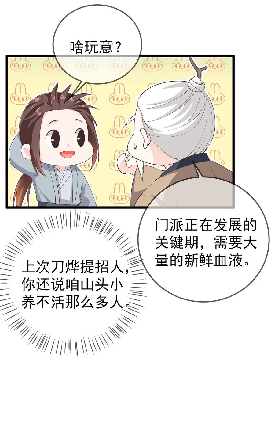 第74话 偏心 第6页