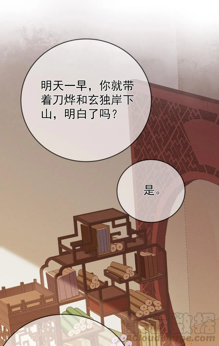 第74话 偏心 第7页