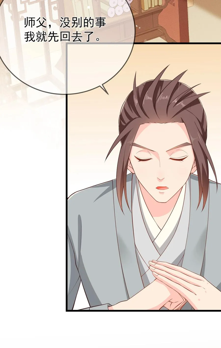 第74话 偏心 第8页