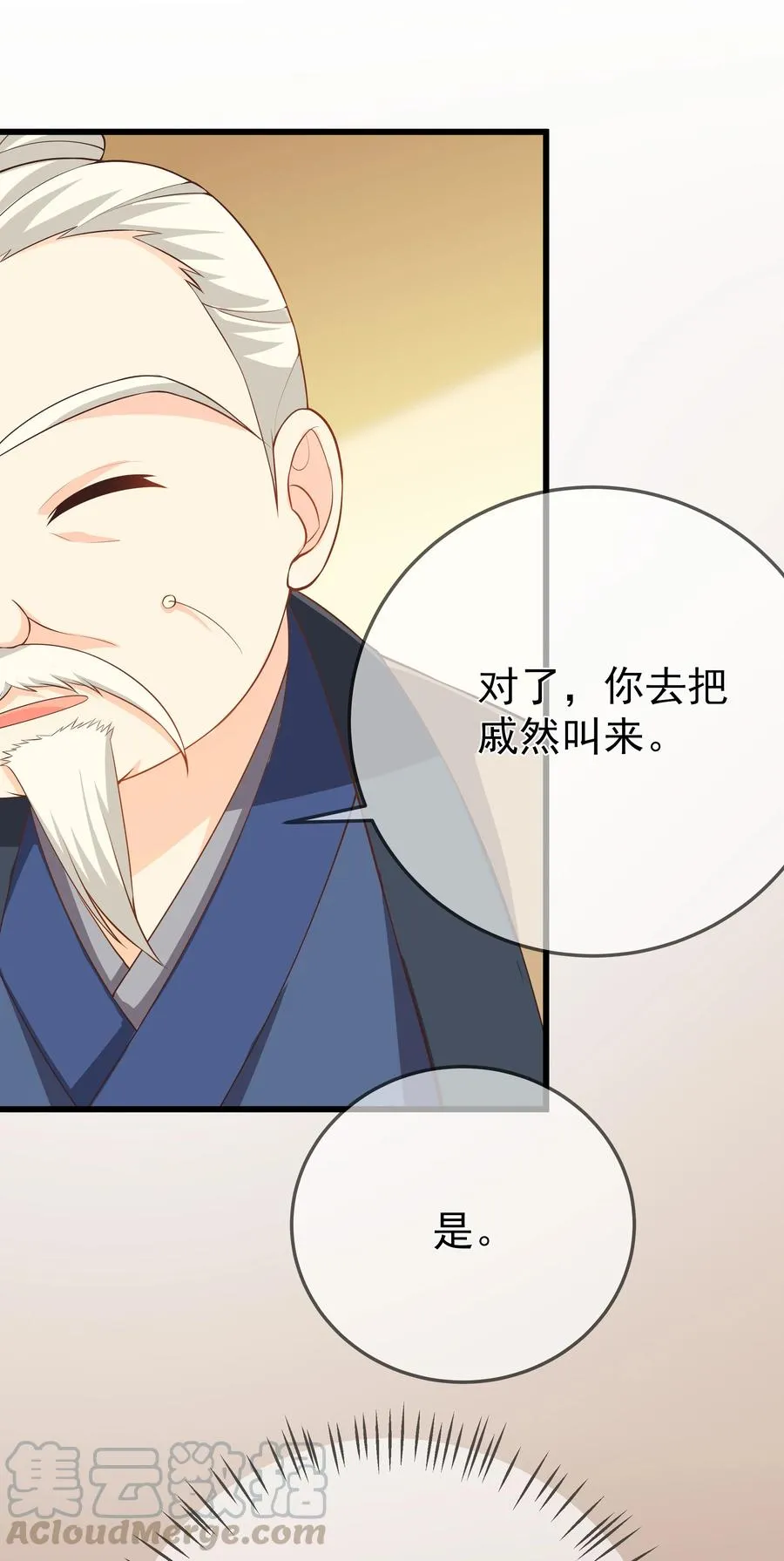 第74话 偏心 第9页