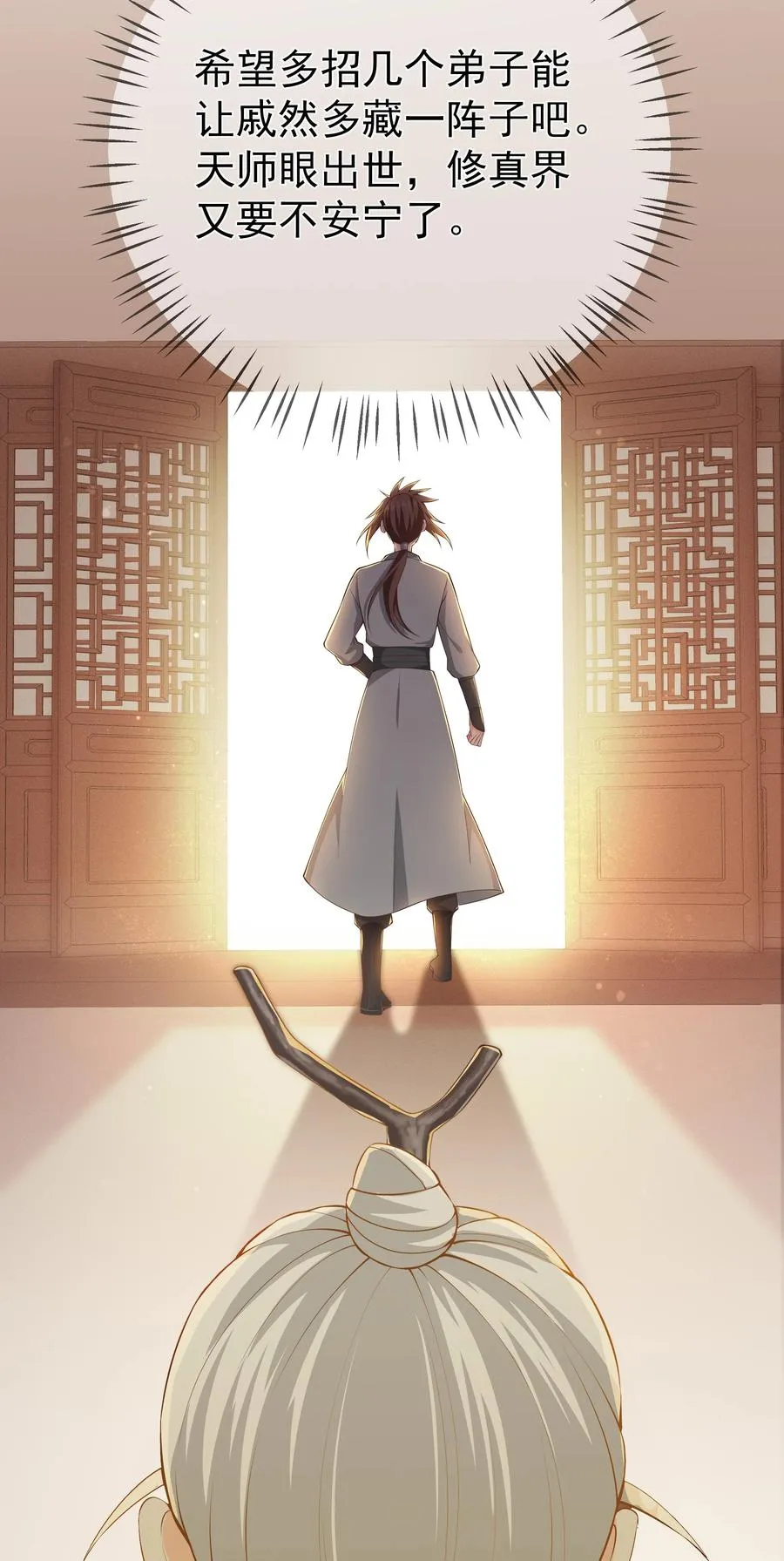 第74话 偏心 第10页