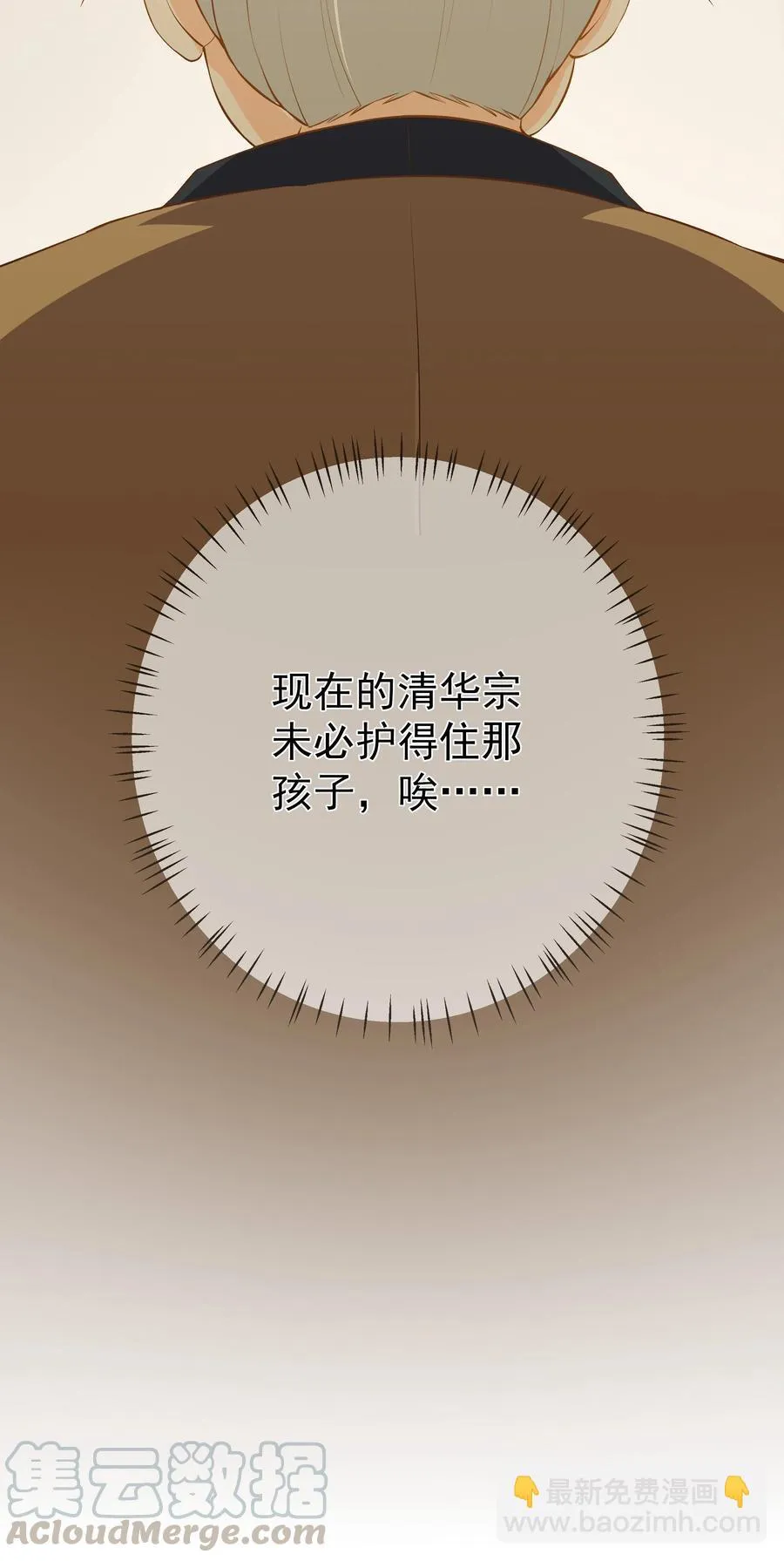 第74话 偏心 第11页