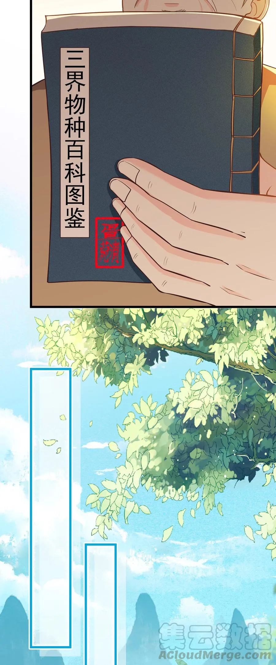 第74话 偏心 第13页