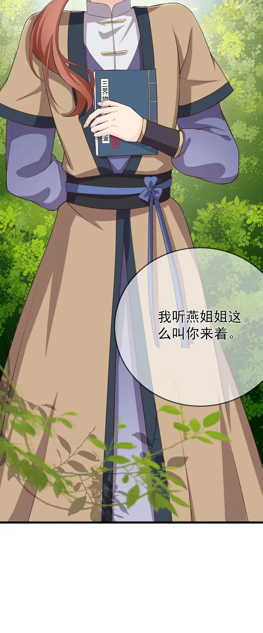 第74话 偏心 第16页