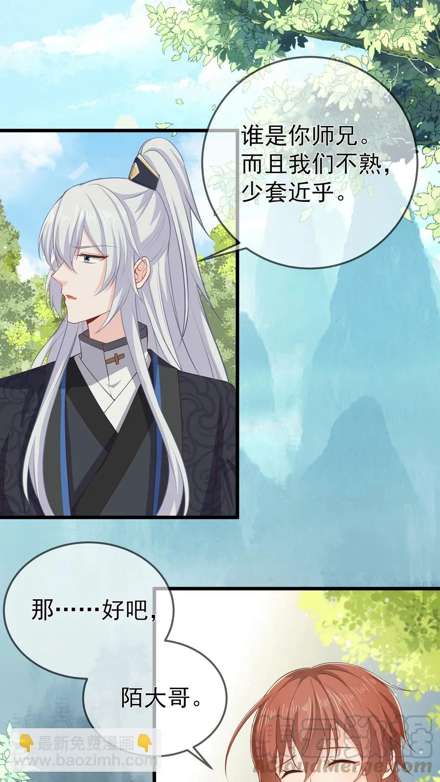 第74话 偏心 第17页