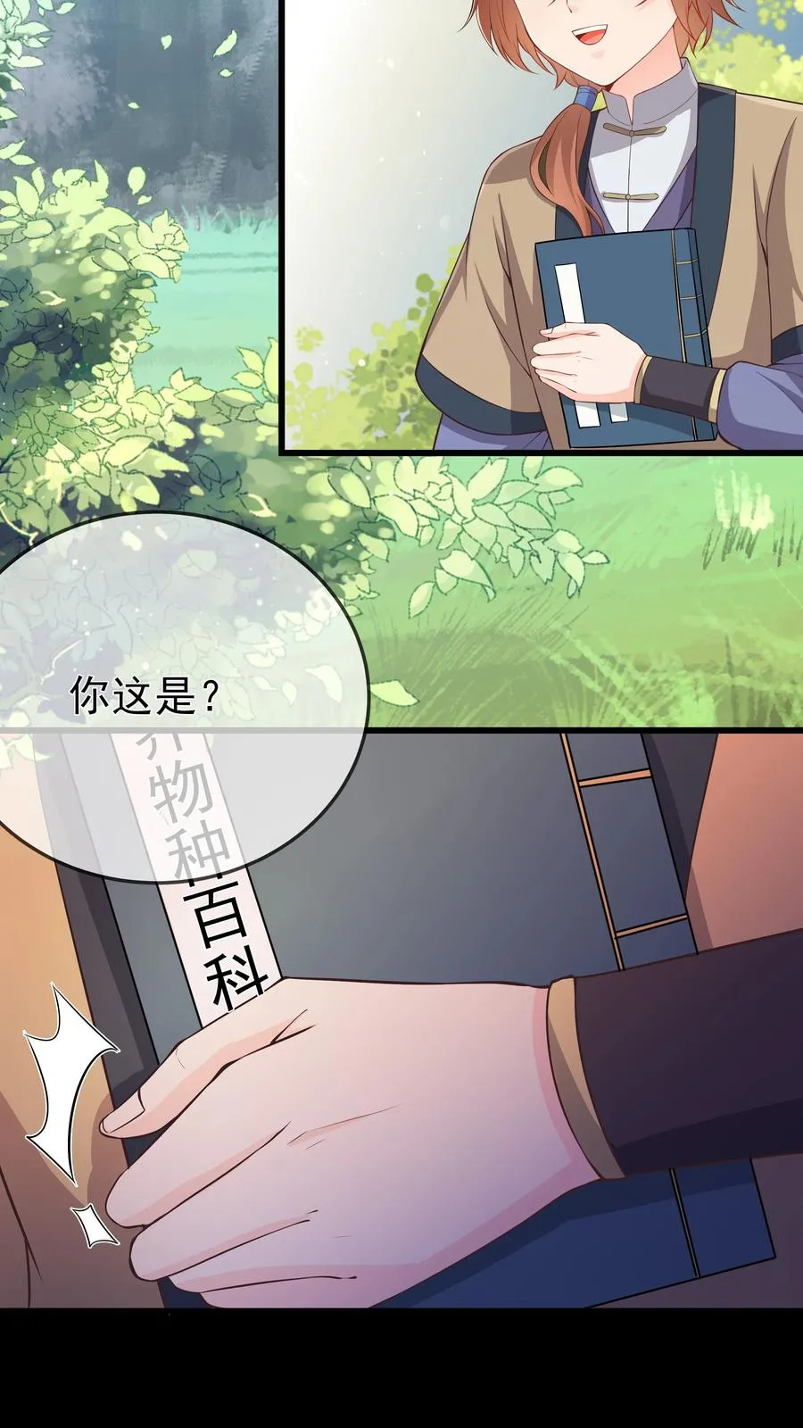 第74话 偏心 第18页