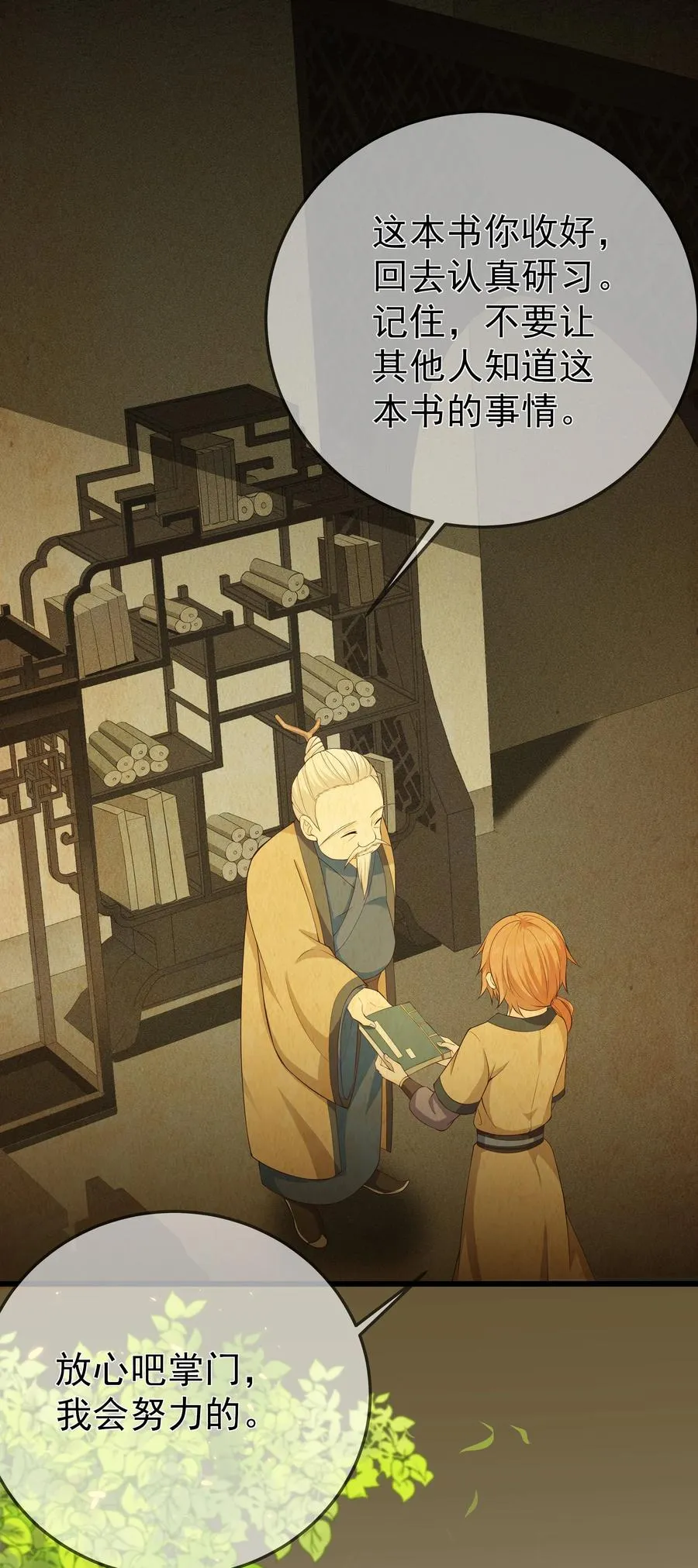 第74话 偏心 第20页