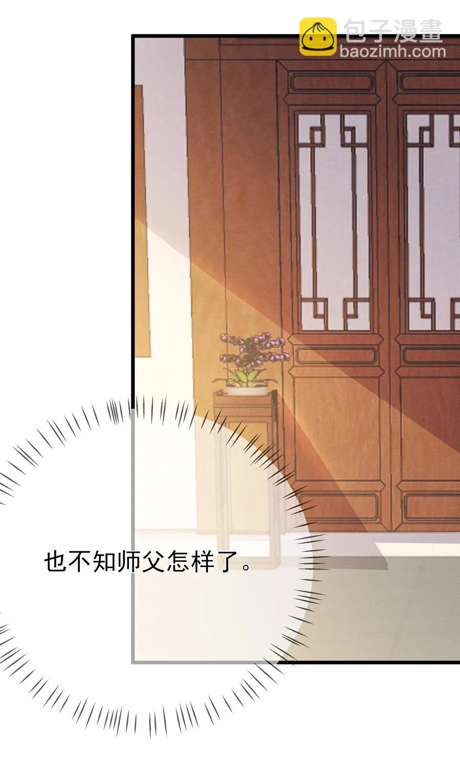 第74话 偏心 第26页