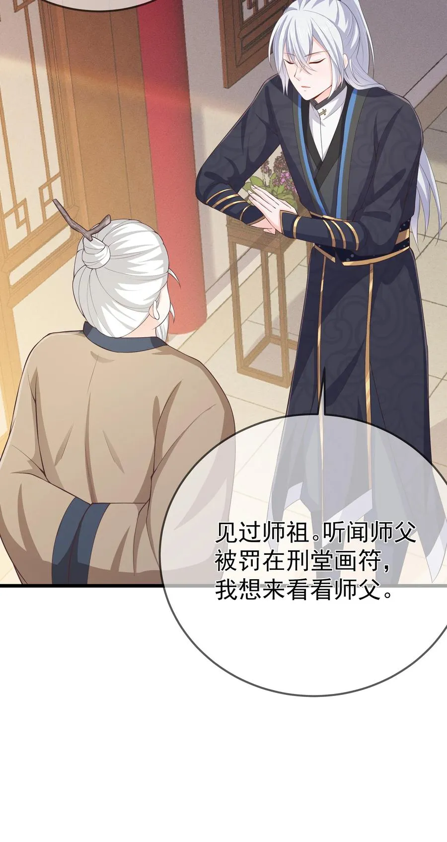 第74话 偏心 第28页