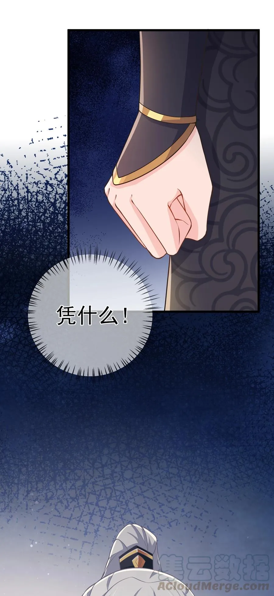 第74话 偏心 第31页