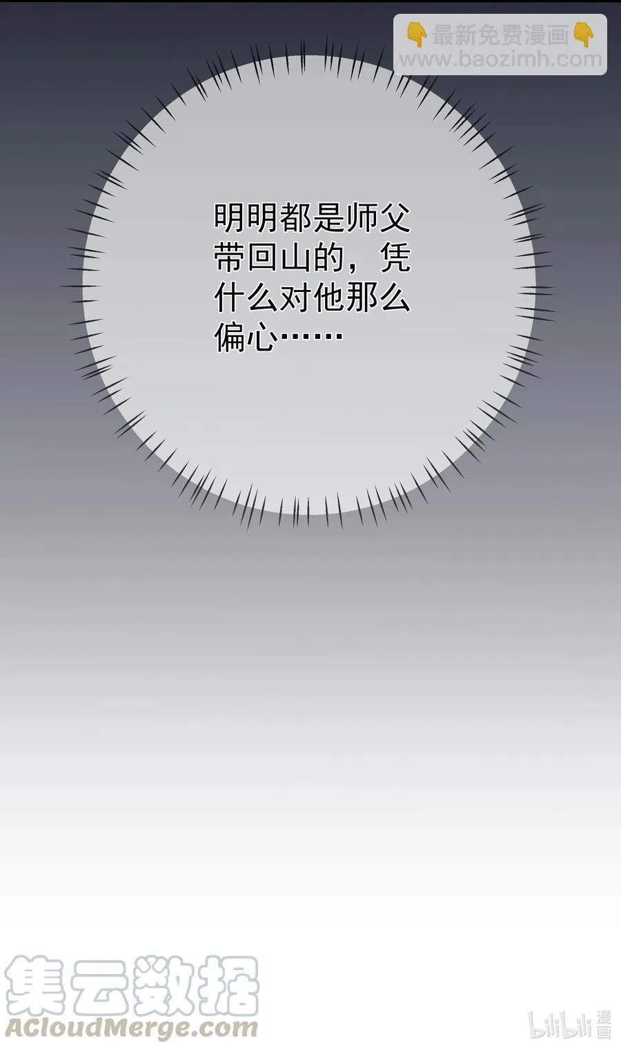 第74话 偏心 第33页