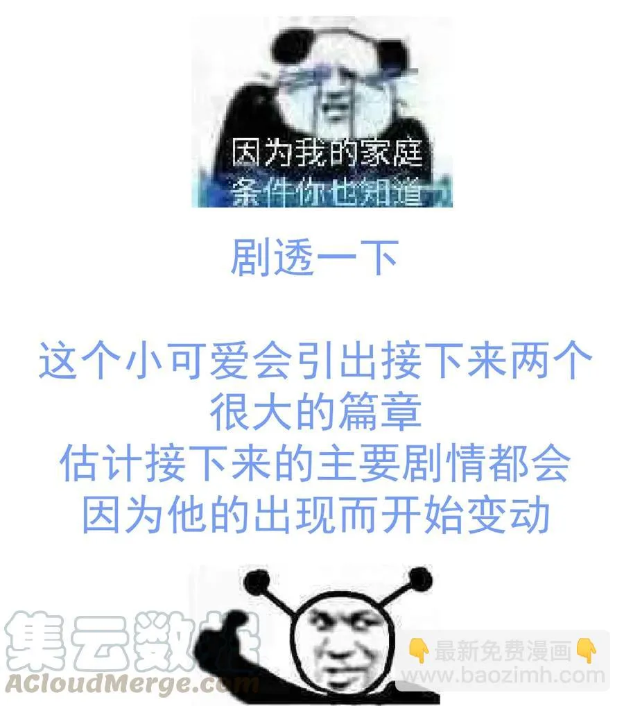 第74话 偏心 第35页