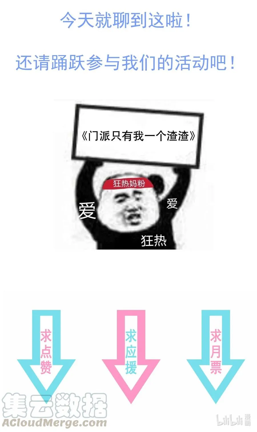 第74话 偏心 第37页