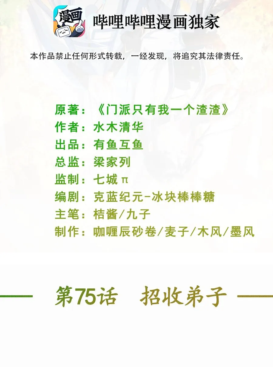 第75话 招收弟子 第2页
