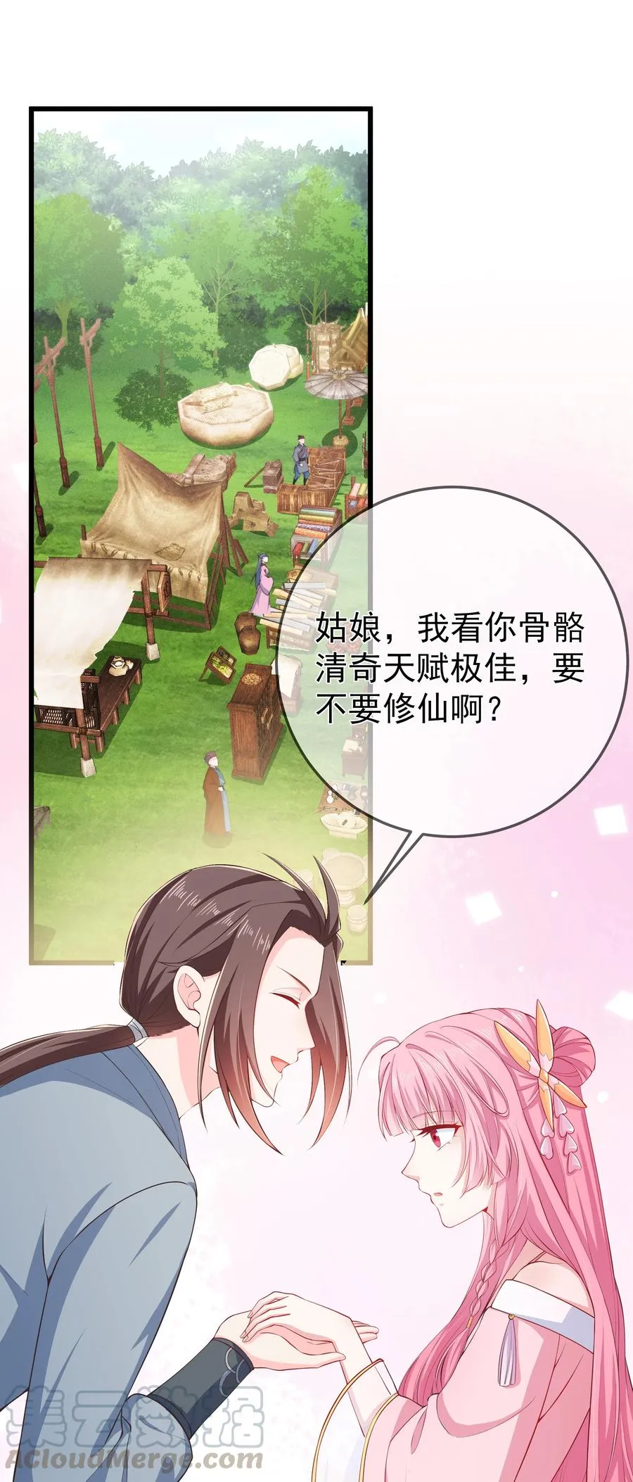第75话 招收弟子 第3页