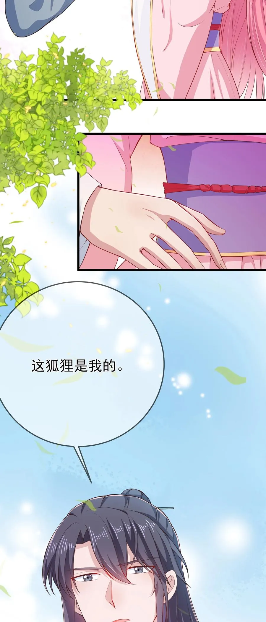 第75话 招收弟子 第4页