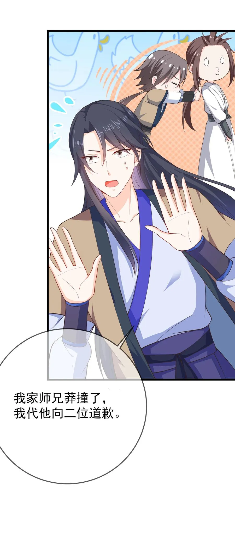 第75话 招收弟子 第6页