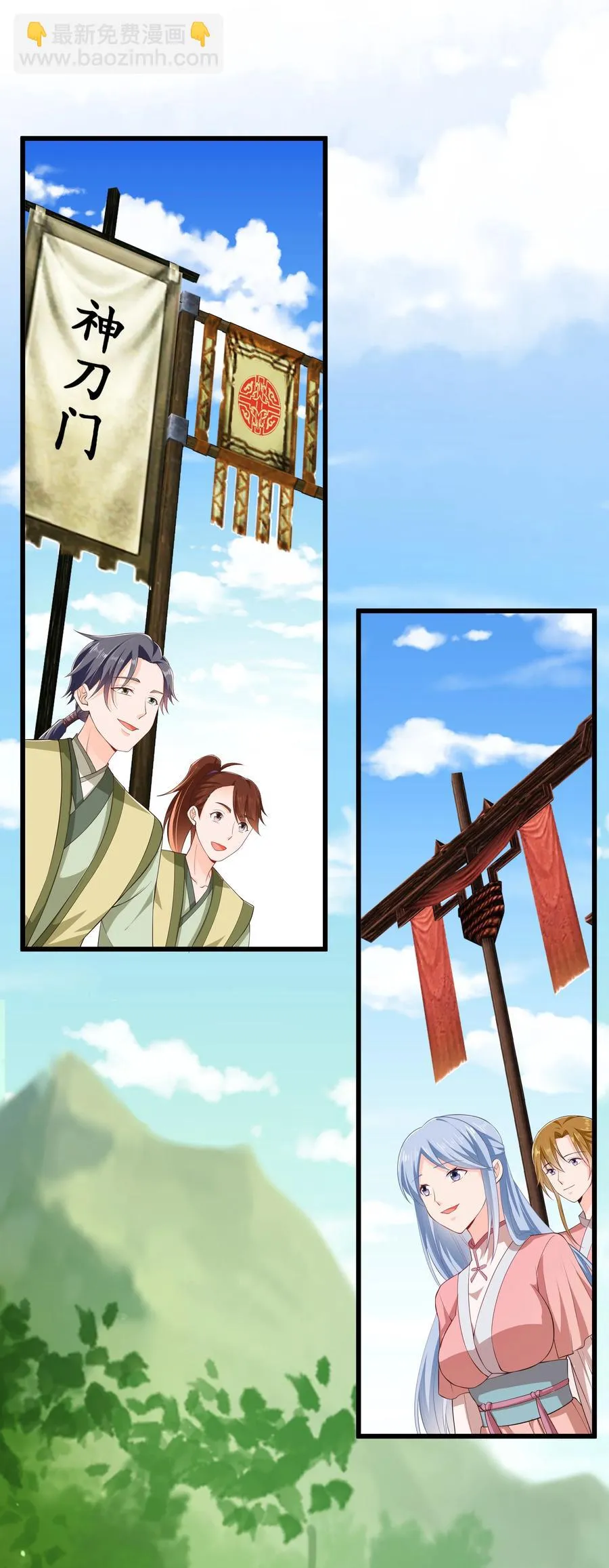 第75话 招收弟子 第10页