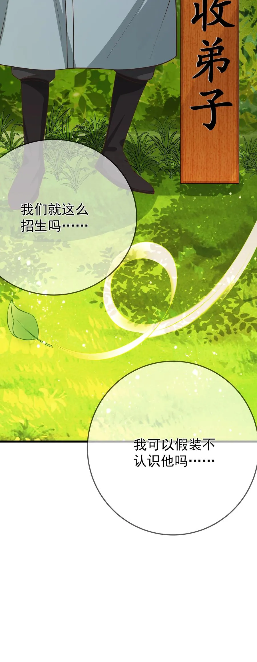 第75话 招收弟子 第12页