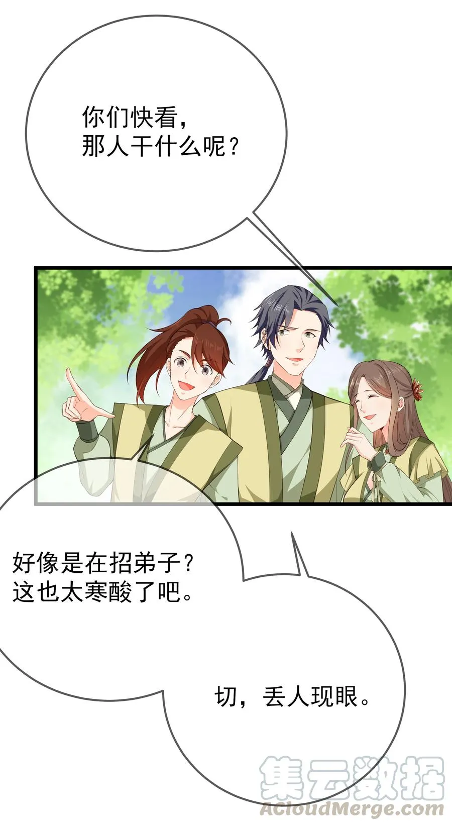 第75话 招收弟子 第13页