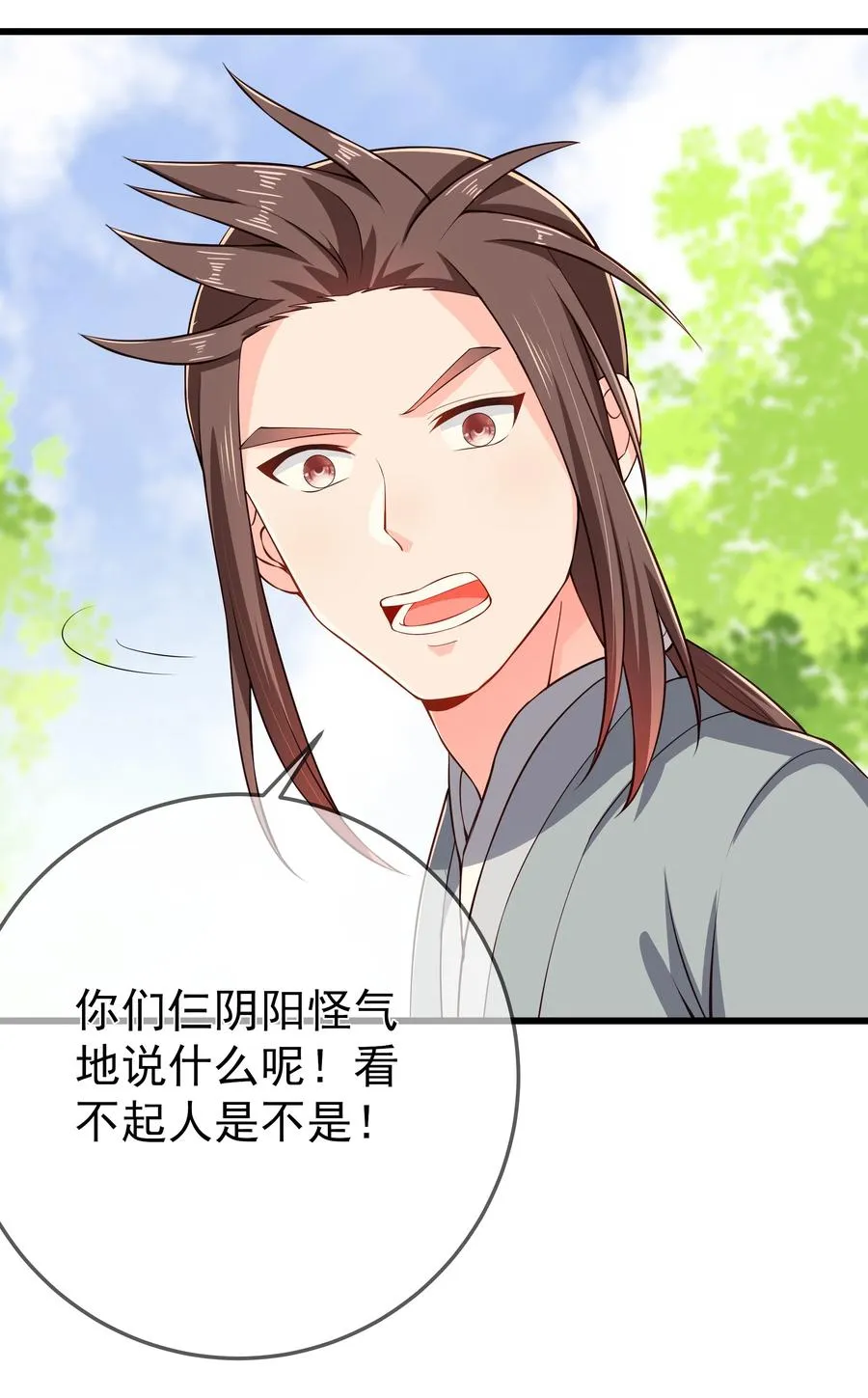第75话 招收弟子 第14页