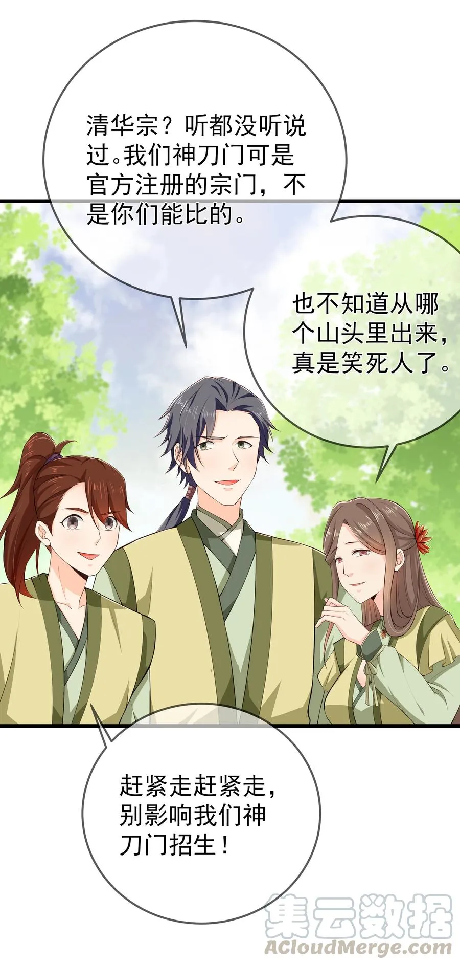 第75话 招收弟子 第15页