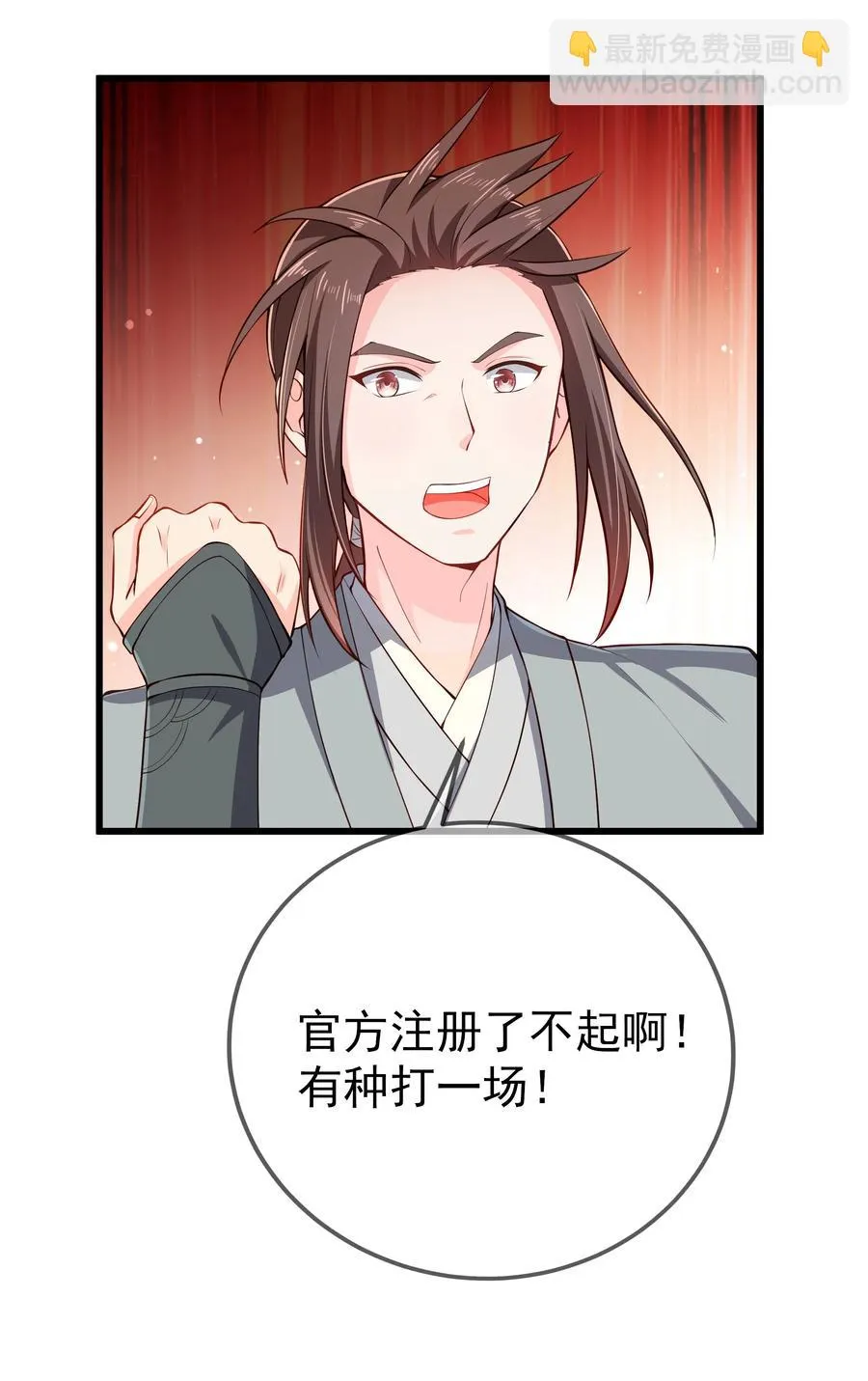 第75话 招收弟子 第16页