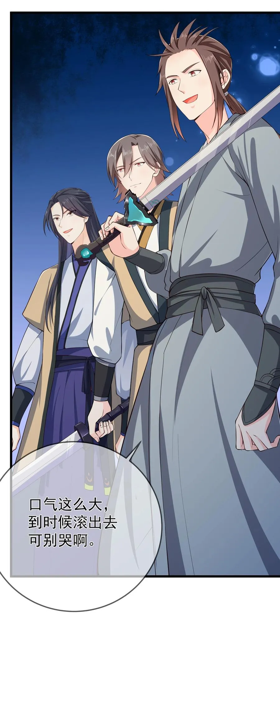 第75话 招收弟子 第18页