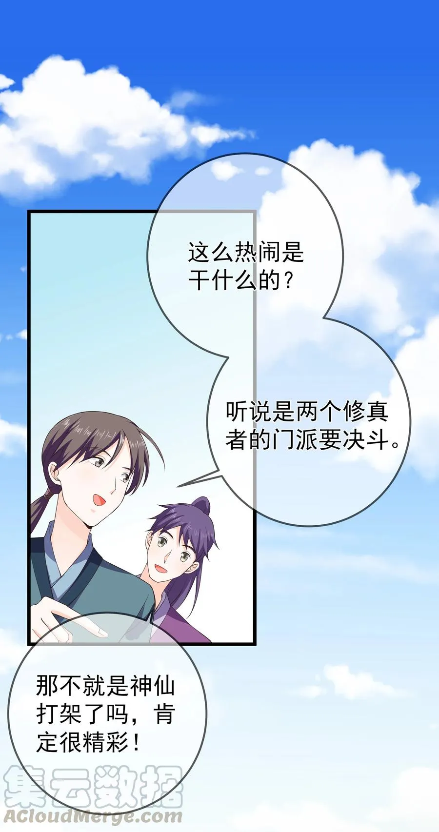 第75话 招收弟子 第19页