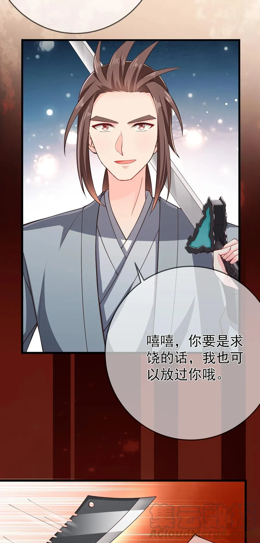 第75话 招收弟子 第21页