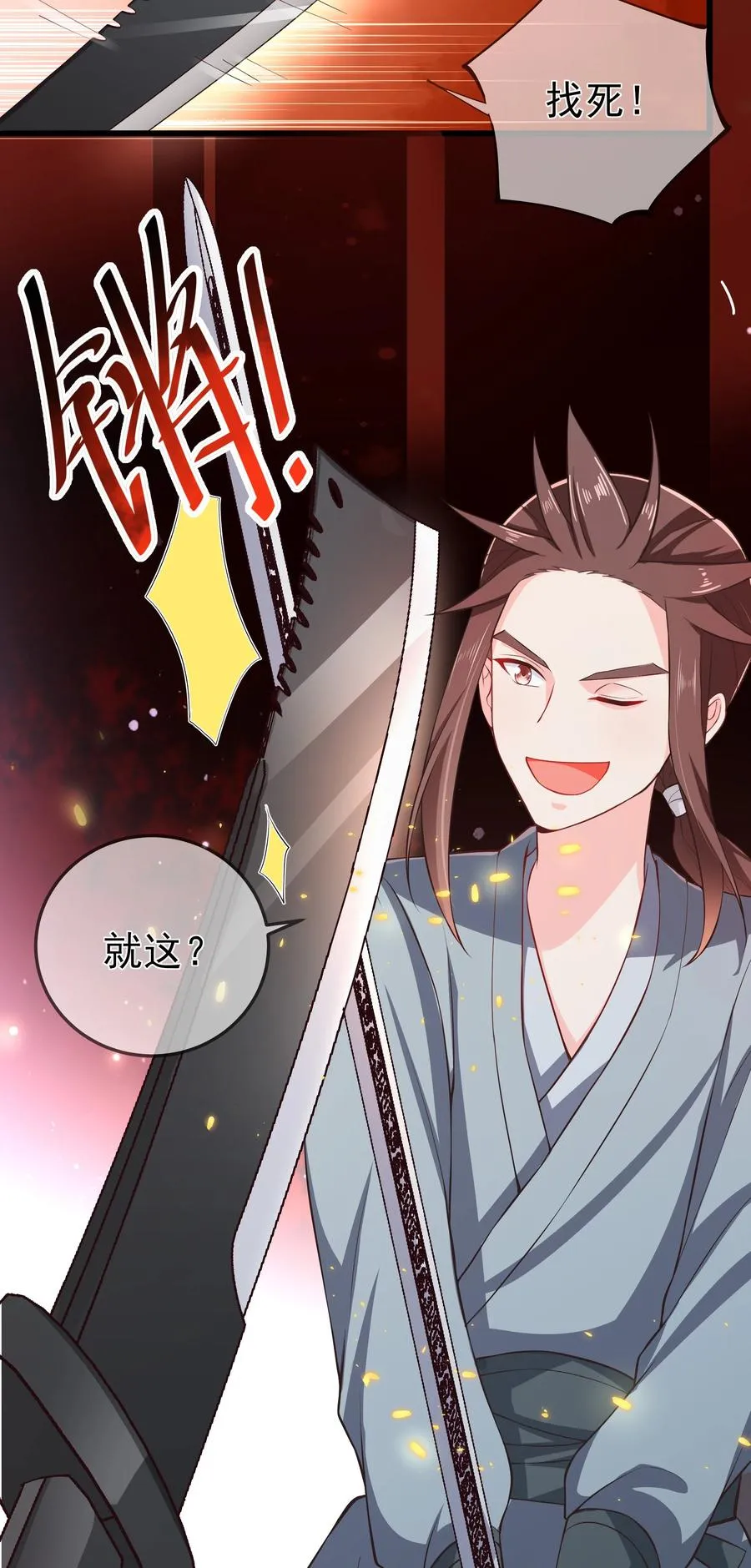 第75话 招收弟子 第22页